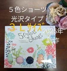 新発売　大人気！ シャルレ　2025年５色ショーツ　Lサイズ✖️3箱 新発売 大人気 シャルレ 2025年5色ショーツ Lサイズ｜Yahoo