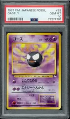 初版　マークなし　PSA10 ゴース ● 第1弾拡張パック PSA9 ミュウツー 拡張パック 第一弾 初版 マークなし 旧裏 鑑定