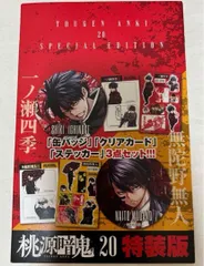 桃源暗鬼 特装版 20～25 新品未開封 桃源暗鬼 特装版 20～25 新品未開封 その他