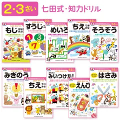 2025年最新】七田式ドリルの人気アイテム - メルカリ
