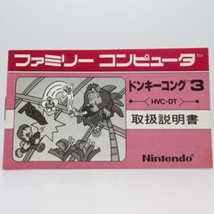 FC  ドンキーコング3 説明書のみ ファミコン  