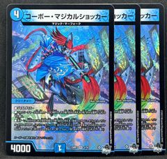 コーボーマジカルショッカー　3枚　24時間以内に発送！