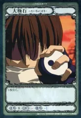 【中古】アニメ系トレカ GB-3-053[N]：太極石～たいきょくせき～