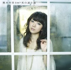 【CD】光の通り道（通常盤）