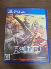 【PS4】英雄伝説 閃の軌跡IV THE END OF SAGA 閃の軌跡4