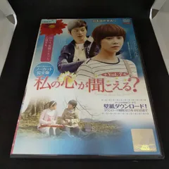 2025年最新】私の心が聞こえる dvdの人気アイテム - メルカリ