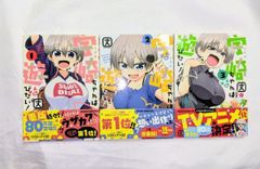 コミックセット　宇崎ちゃんは遊びたい　1-3巻セット　ドラゴンコミックスエイジ