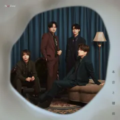 【新品】 本音と建前 通常盤 CD Sexy Zone セクゾ シングル 佐賀/倉庫