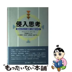 侵入思考 雑念はどのように病理へと発展するのか [本] 直売オーダー