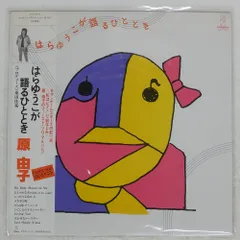 2026年最新】原由子の人気アイテム - メルカリ