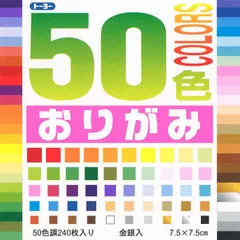 トーヨー ５０色おりがみ ７．５ 001015のサムネイル
