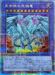 상태 B 진 궁극의 푸른 눈의 백룡 25SE QCCP-JP007 유희왕 OCG 유희왕 카드 YUGIOH