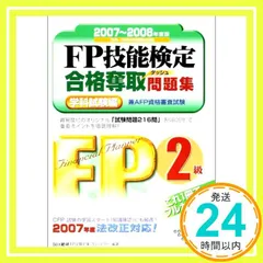 2024年最新】fp技能検定の人気アイテム - メルカリ