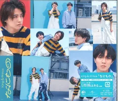 King&Prince DearTiara盤 なにもの　*未開封