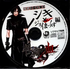 Amazon.co.jp: 咎狗の血 True Blood 爆裂トークCD 謎の男×ジョイ
