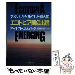 2025年最新】アーネスト・カレンバックの人気アイテム - メルカリ