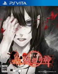 真 流行り神 - PSVita [PlayStation Vita]