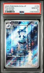 PSA10 連番2枚セット ニョロゾ AR 176/165 SV2a ポケモンカード151 Poliwhirl