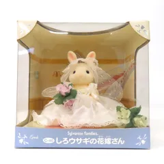 シルバニア　しろウサギの花嫁さん 2025年最新】シルバニアファミリー しろウサギの花嫁さんの人気