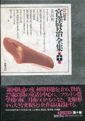 2025年最新】新校本 宮澤賢治全集の人気アイテム - メルカリ
