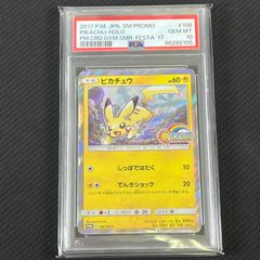 PSA10 ポケカ ピカチュウ PROMO プロモ 108/SM-P ポケモンカードジム