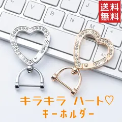 キーリング ハート型 キーホルダー きらきら カギ 鍵 軽量 丈夫 リング アクセサリー　カワイイ おしゃれ プレゼント