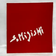 三岸 節子、花　Ⅲ、限定120部・高額特装版、新品高級額付 三岸 節子、「花」、希少画集・額装画、日本製・新品額縁にて