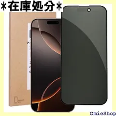 覗き見防止＆アンチグレア iPhone 16 Pro Max 用 覗き見防止強化ガラス iPhone 16 Pro Max アンチグレア ガラスフィルム プライバシー保護 日本旭硝子製 9H硬度 全面保護 反射防止 超薄型 気泡ゼロ 撥油 ラスフィルム 106