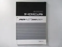 2023年最新】rgv250 サービスマニュアルの人気アイテム - メルカリ