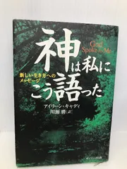 2024年最新】神は私にこう語ったの人気アイテム - メルカリ