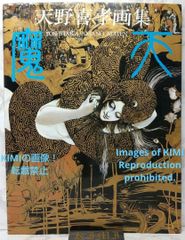魔天 天野喜孝画集 大型本 1984 天野 喜孝 (著) Maten Amano Yoshitaka's Picture Collection,Book 1984 Yoshitaka Amano (Author) あまの よしたか まてん