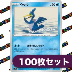 ウッウ　はきだショット　約100枚セット