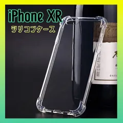 iPhone XR クリア ケース TPU シリコン 耐衝撃 アイフォン カバ