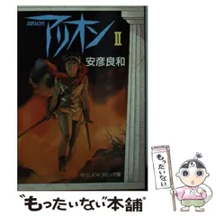 2023年最新】アリオン 安彦の人気アイテム - メルカリ