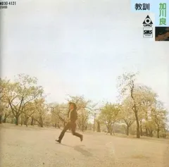 2026年最新】加川良の人気アイテム - メルカリ