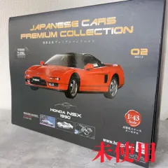 アシェット国産名車コレクション　1~4 ケンメリ NSX コスモスポーツ セリカ 2025年最新】アシェット 国産名車コレクション NSXの人気