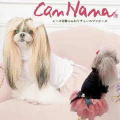 犬服 夏 SALE セール  夏服レース切替ふんわりチュールワンピース SS,Sサイズ　犬の服 ドッグウェア チワワ プードル シーズ きゃんナナ CANNANA ブラック ホワイト DOGWEAR