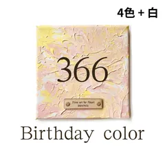 【絵の具4色＋白＆キャンバス】 ファーストアート　シンプルセット　バースデーカラー　アートキット　制作キット　フィンガーペイント　誕生日　ハーフバースデー　バースデー　知育　子ども　赤ちゃん　絵の具