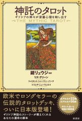 タロット奥義の書(改定版) タロットソニックドットコム☆イラスト付き