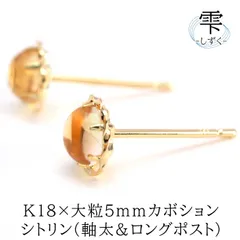 2025年最新】シトリン K18の人気アイテム - メルカリ