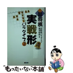 2024年最新】詰将棋 パラダイスの人気アイテム - メルカリ