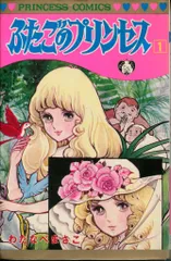 2025年最新】わたなべまさこ ふたごのプリンセスの人気アイテム