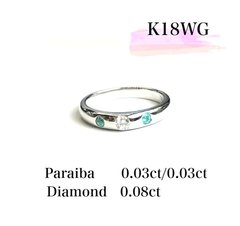 【中古】k18 WG パライバトルマリン　0.03/0.03ct ダイヤモンド 0.08ct　8号 3.5g
