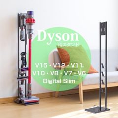 ダイソン スタンド 掃除機スタンド V15 V12 V11 V10 V8 V7 slim V6 スリム コードレス クリーナースタンド 充電スタンド 壁掛け収納 壁寄せ 掃除機立て