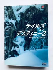 테일즈 오브 데스티니 2 공식 가이드북 PS2 공략책 Tales of Destiny 2 Official Guide Book PS2 Strategy
