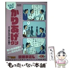 【中古】 てんこ盛り！かりあげクン　かりあげを以て新人を制す/双葉社/植田まさし 中古】 てんこ盛り!かりあげクン かりあげを以て新人を制す