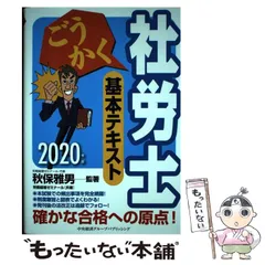 秋保雅男のごうかく社労士  ２００７年版 /中央経済社/秋保雅男（単行本） 2025年最新】秋保雅男の人気アイテム - メルカリ