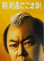 2025年最新】殿、利息でござる！の人気アイテム - メルカリ