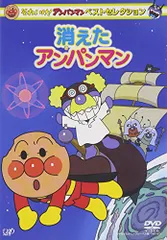(未使用･未開封品)それいけ! アンパンマン ベストセレクション アンパンマンと鋼鉄ゴミラ [DVD] Amazon.co.jp: それいけ! アンパンマン ベストセレクション