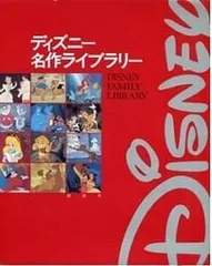 2024年最新】ディズニー名作ライブラリー2の人気アイテム - メルカリ